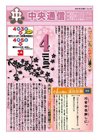 中央通信2025年04月号